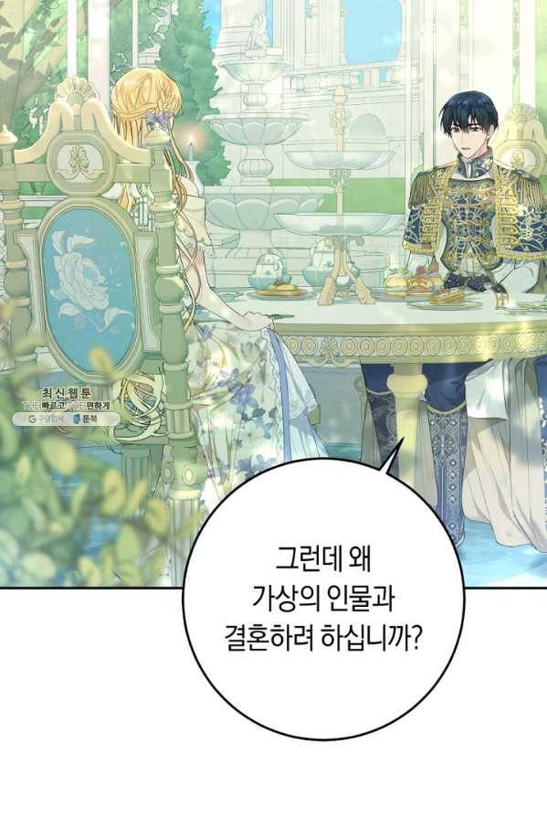 악녀는 마리오네트 37화 16
