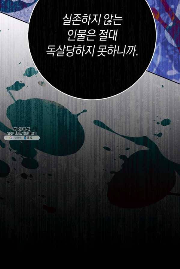 악녀는 마리오네트 37화 20