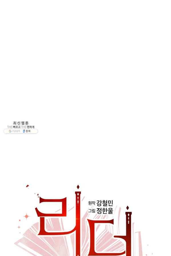 리더(Reader)-읽는자 136화 18