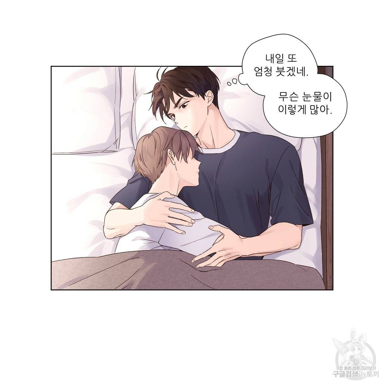 4주 애인 37화 9