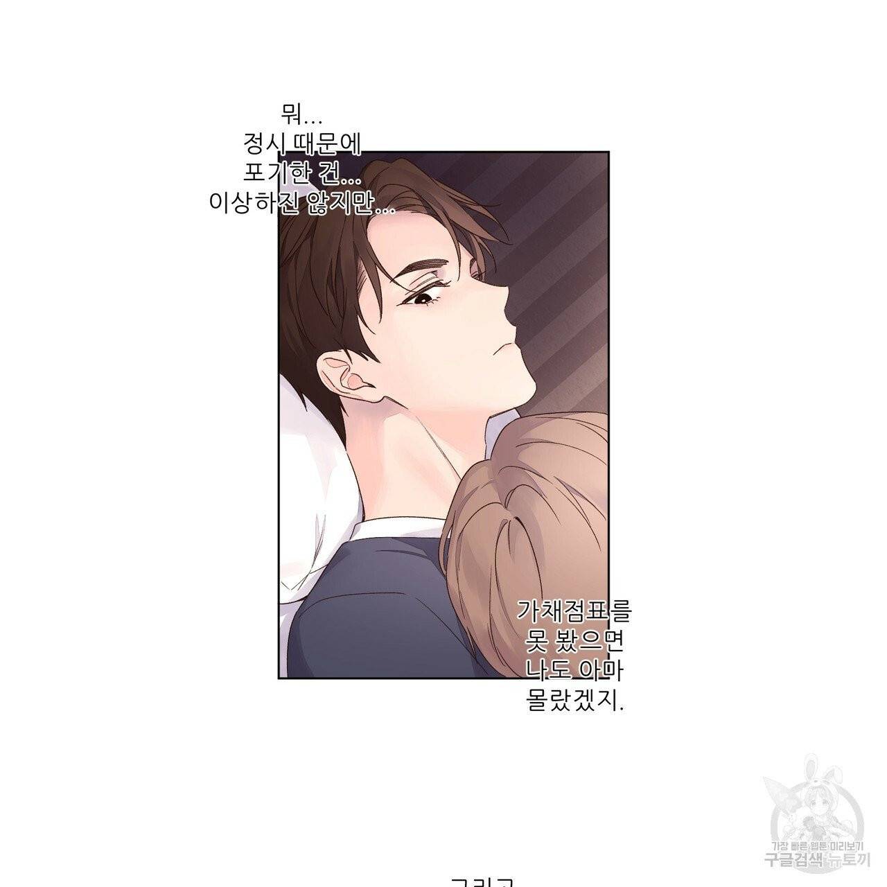4주 애인 37화 17