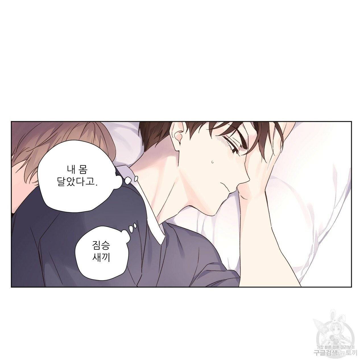 4주 애인 37화 46