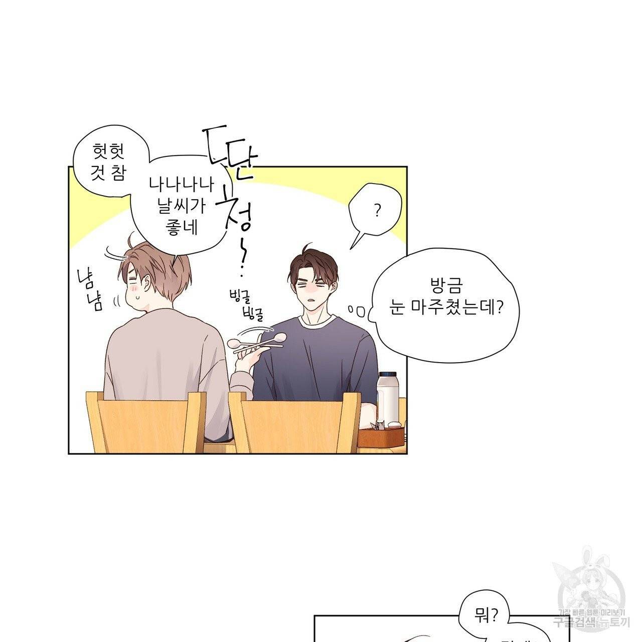 4주 애인 37화 51