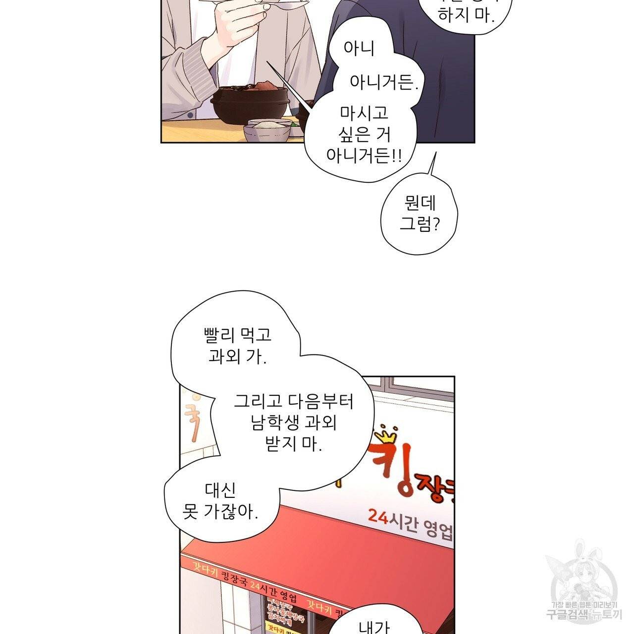 4주 애인 37화 54
