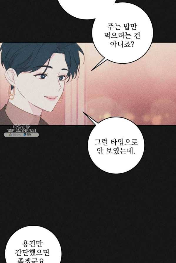 너와 사는 오늘 68화 2