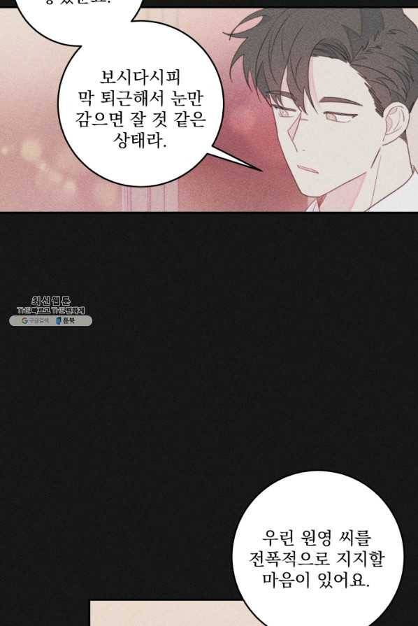 너와 사는 오늘 68화 3