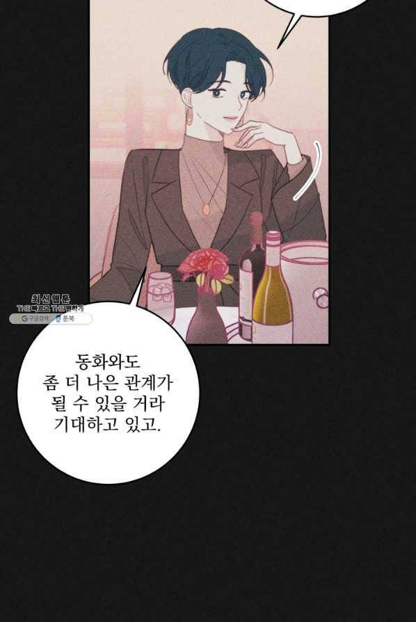 너와 사는 오늘 68화 4