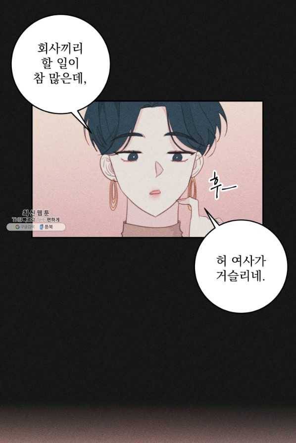 너와 사는 오늘 68화 5