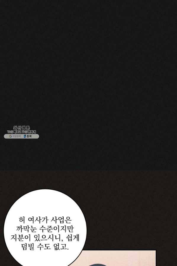 너와 사는 오늘 68화 8