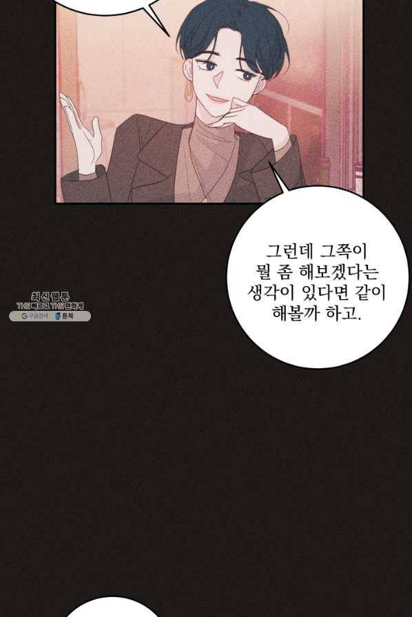 너와 사는 오늘 68화 9