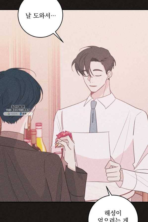 너와 사는 오늘 68화 10