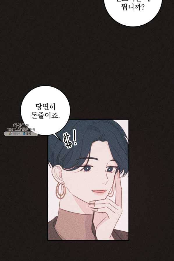 너와 사는 오늘 68화 11
