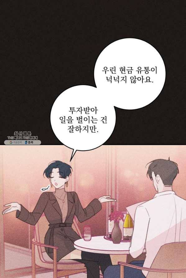 너와 사는 오늘 68화 12