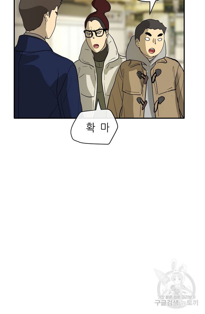 사업왕 심길후 사업왕 심길후 89화 4