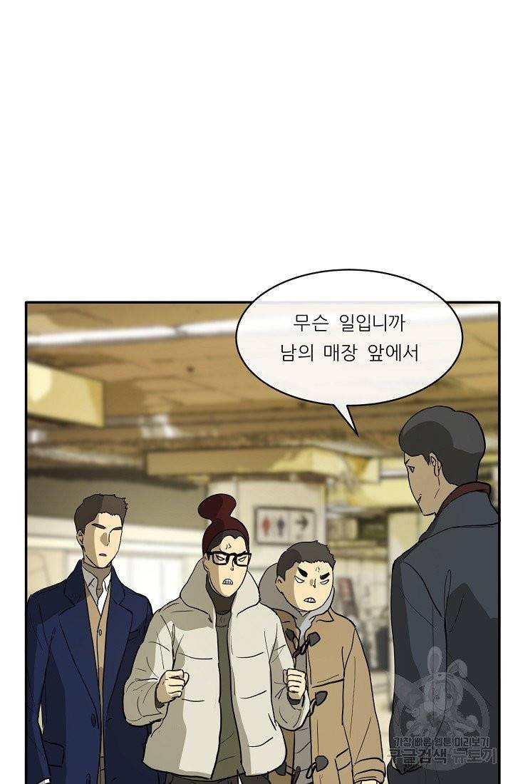 사업왕 심길후 사업왕 심길후 89화 6
