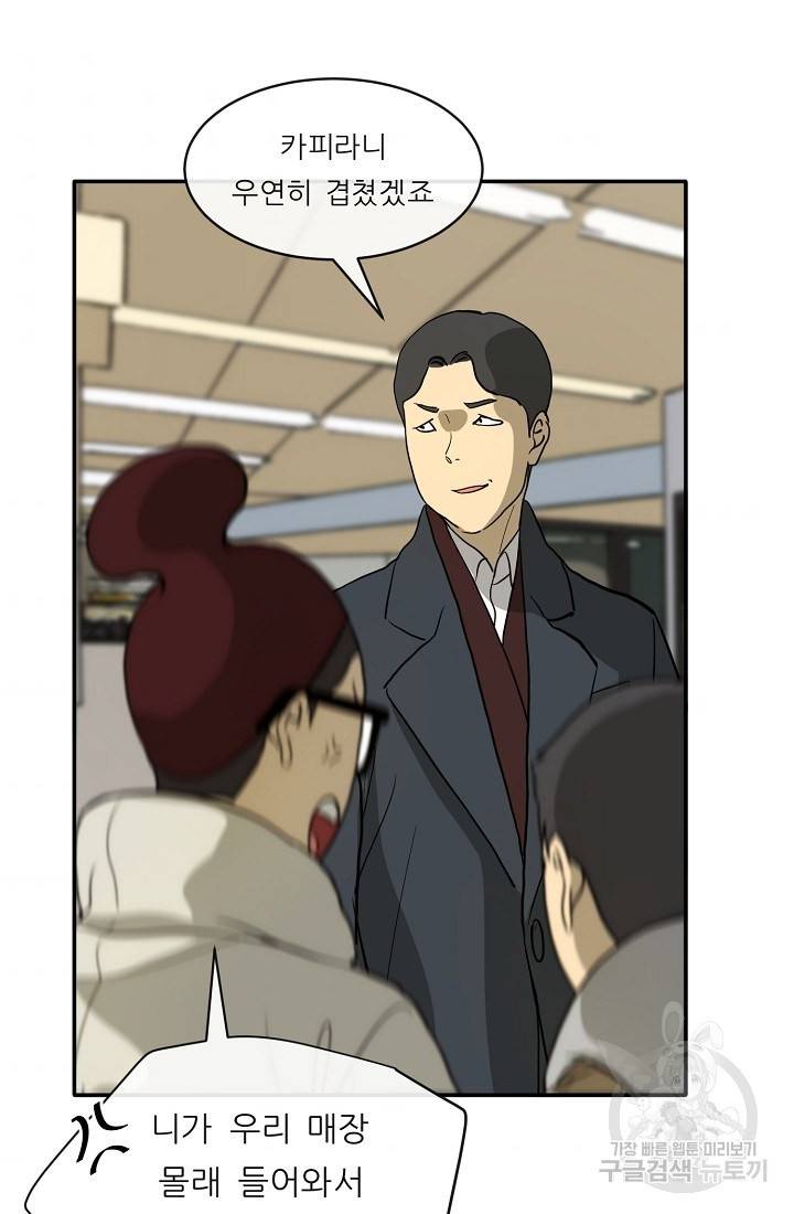 사업왕 심길후 사업왕 심길후 89화 9