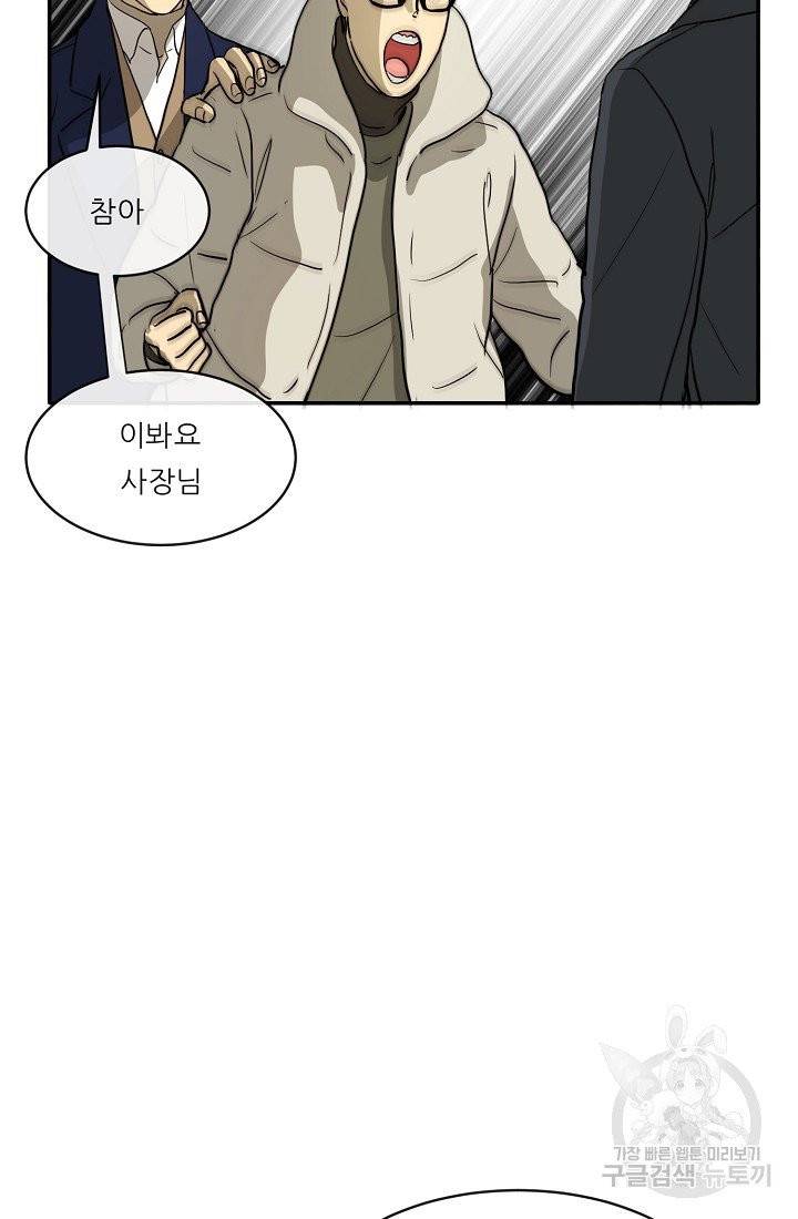 사업왕 심길후 사업왕 심길후 89화 12