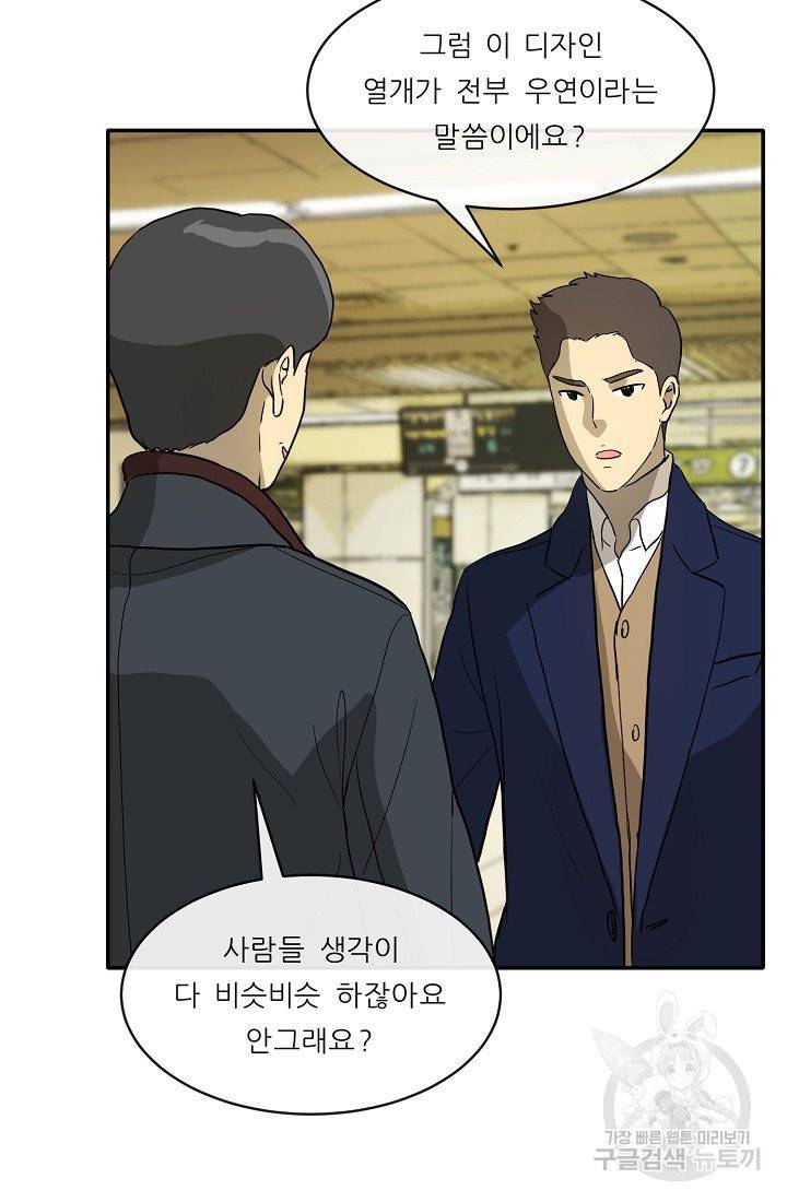 사업왕 심길후 사업왕 심길후 89화 13