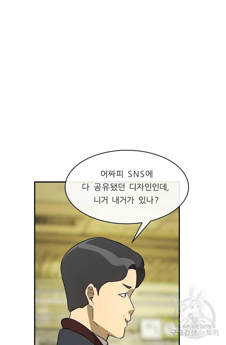 사업왕 심길후 사업왕 심길후 89화 14