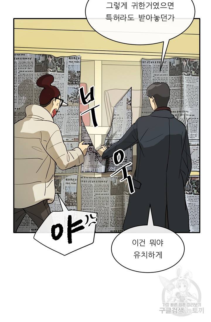 사업왕 심길후 사업왕 심길후 89화 16