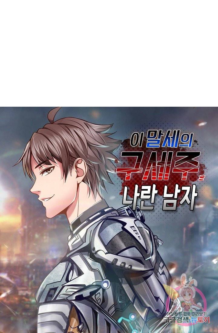 이 말세의 구세주, 나란 남자 167화 1