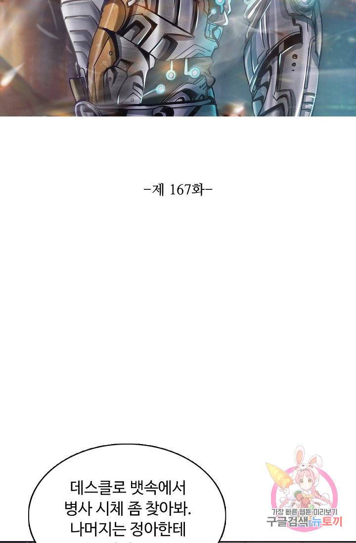 이 말세의 구세주, 나란 남자 167화 2