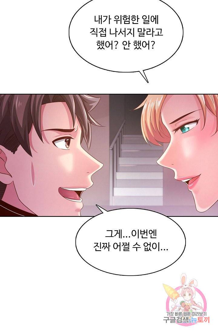 이 말세의 구세주, 나란 남자 167화 8