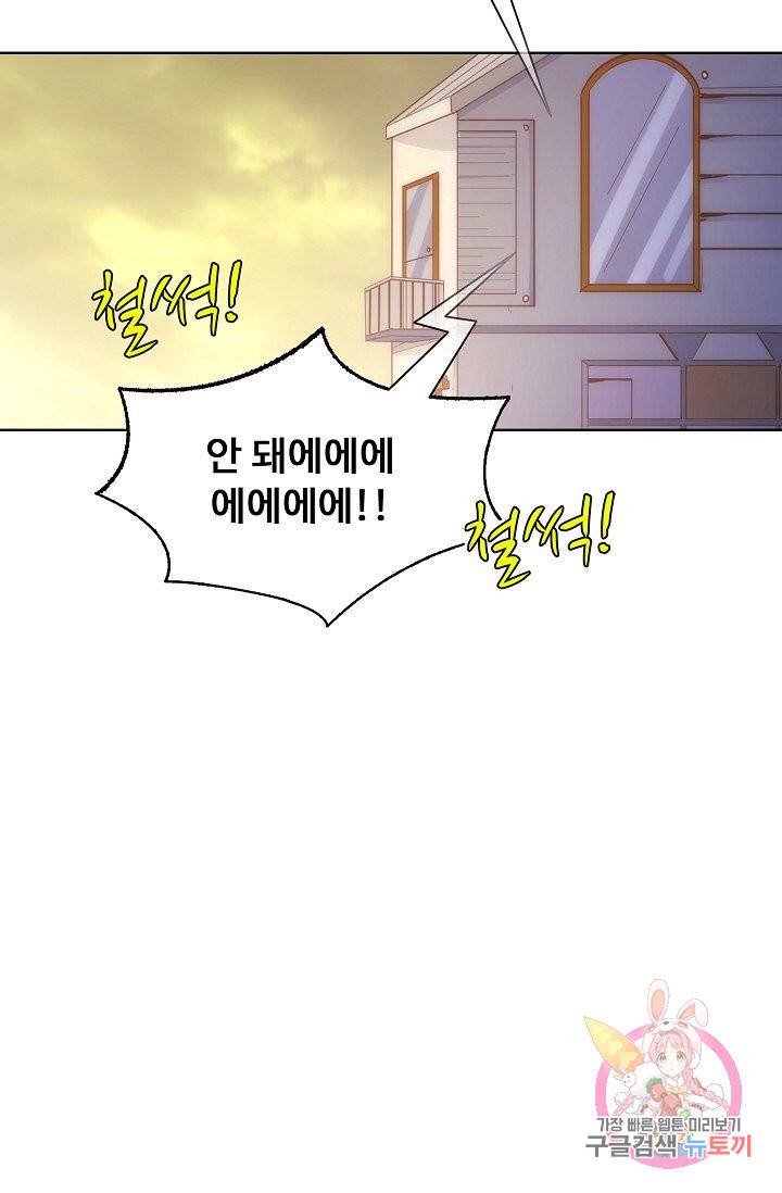 이 말세의 구세주, 나란 남자 167화 11