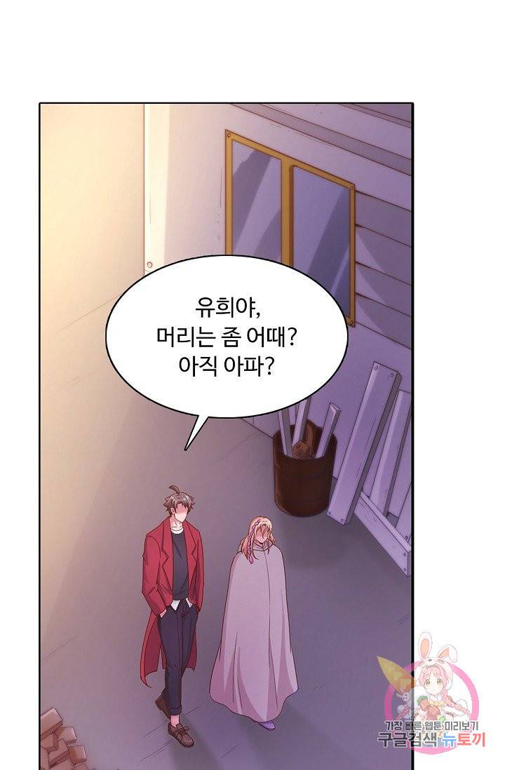 이 말세의 구세주, 나란 남자 167화 15