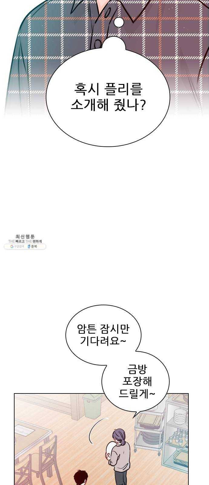 플레이, 플리 40화 - 플리 맞으시죠? 3