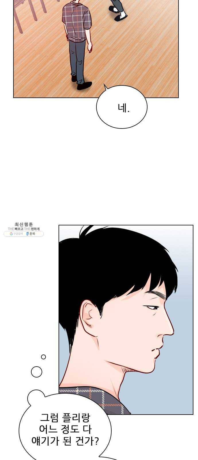 플레이, 플리 40화 - 플리 맞으시죠? 4