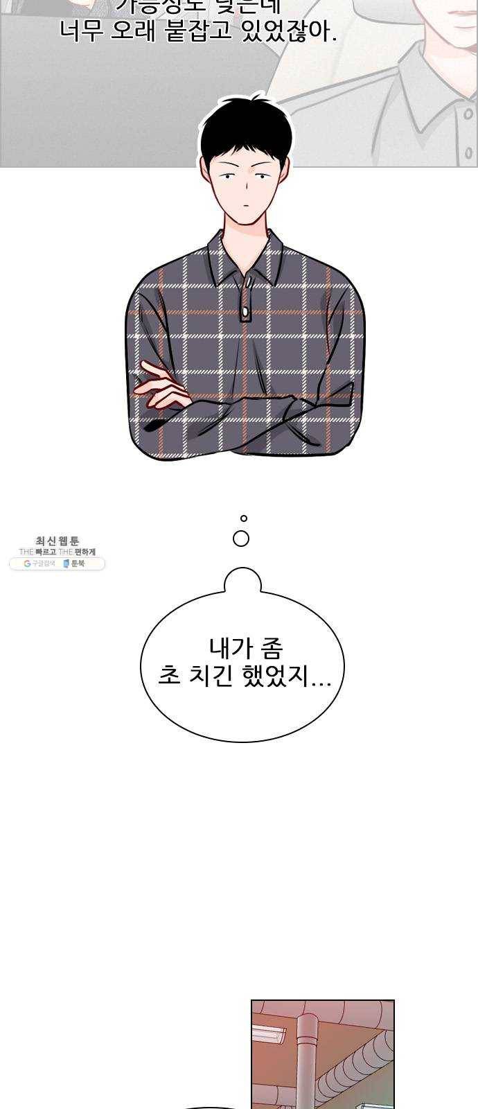 플레이, 플리 40화 - 플리 맞으시죠? 6