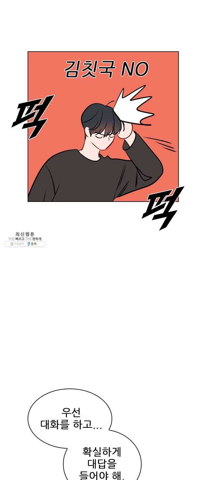 플레이, 플리 40화 - 플리 맞으시죠? 15
