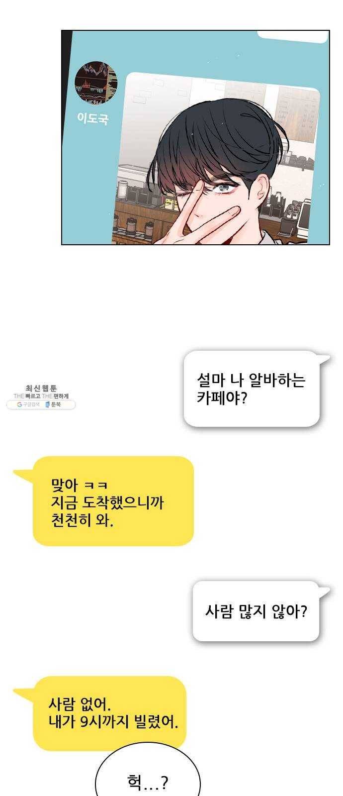 플레이, 플리 40화 - 플리 맞으시죠? 26