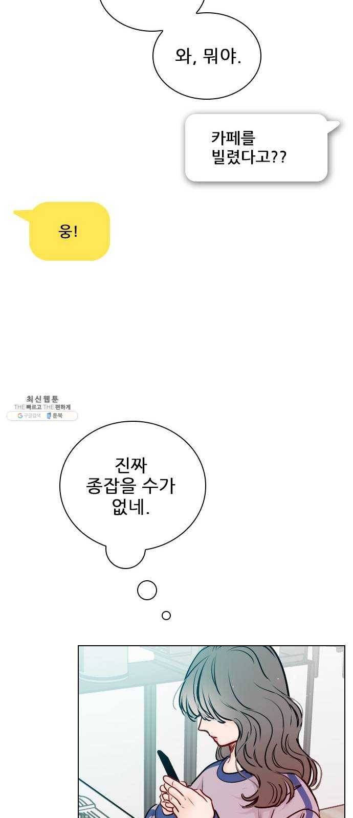 플레이, 플리 40화 - 플리 맞으시죠? 27