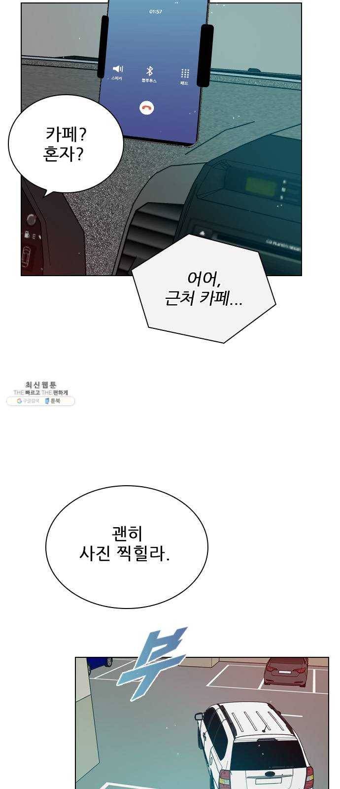 플레이, 플리 40화 - 플리 맞으시죠? 34