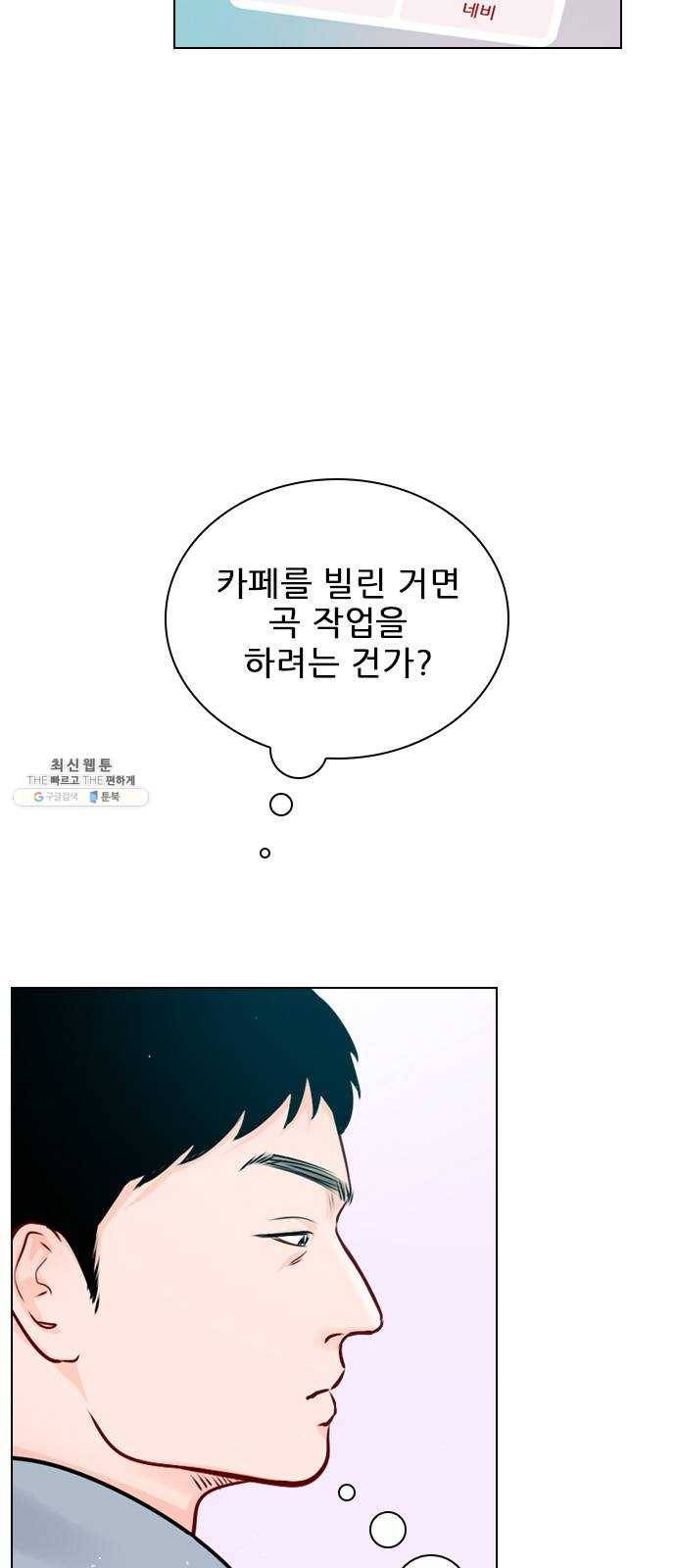 플레이, 플리 40화 - 플리 맞으시죠? 37