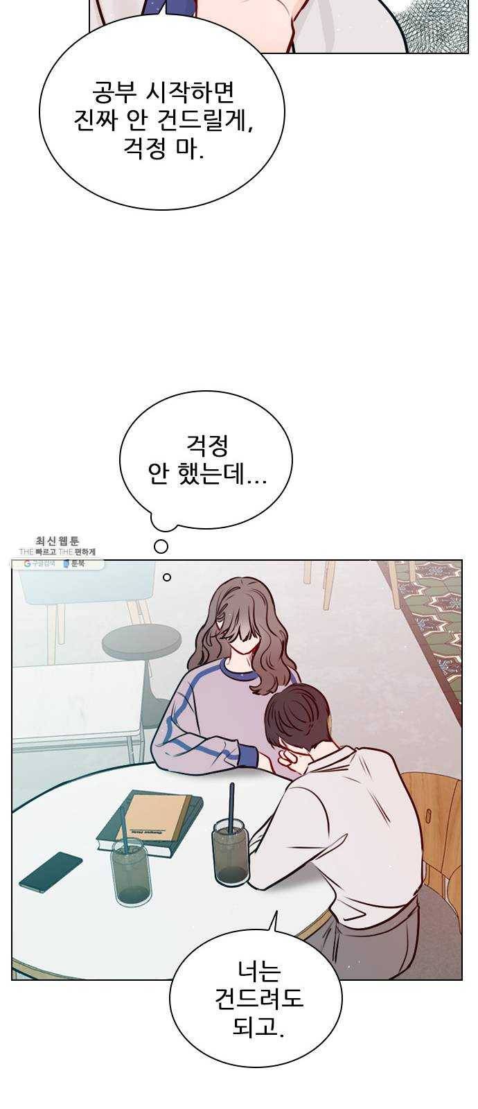 플레이, 플리 40화 - 플리 맞으시죠? 53