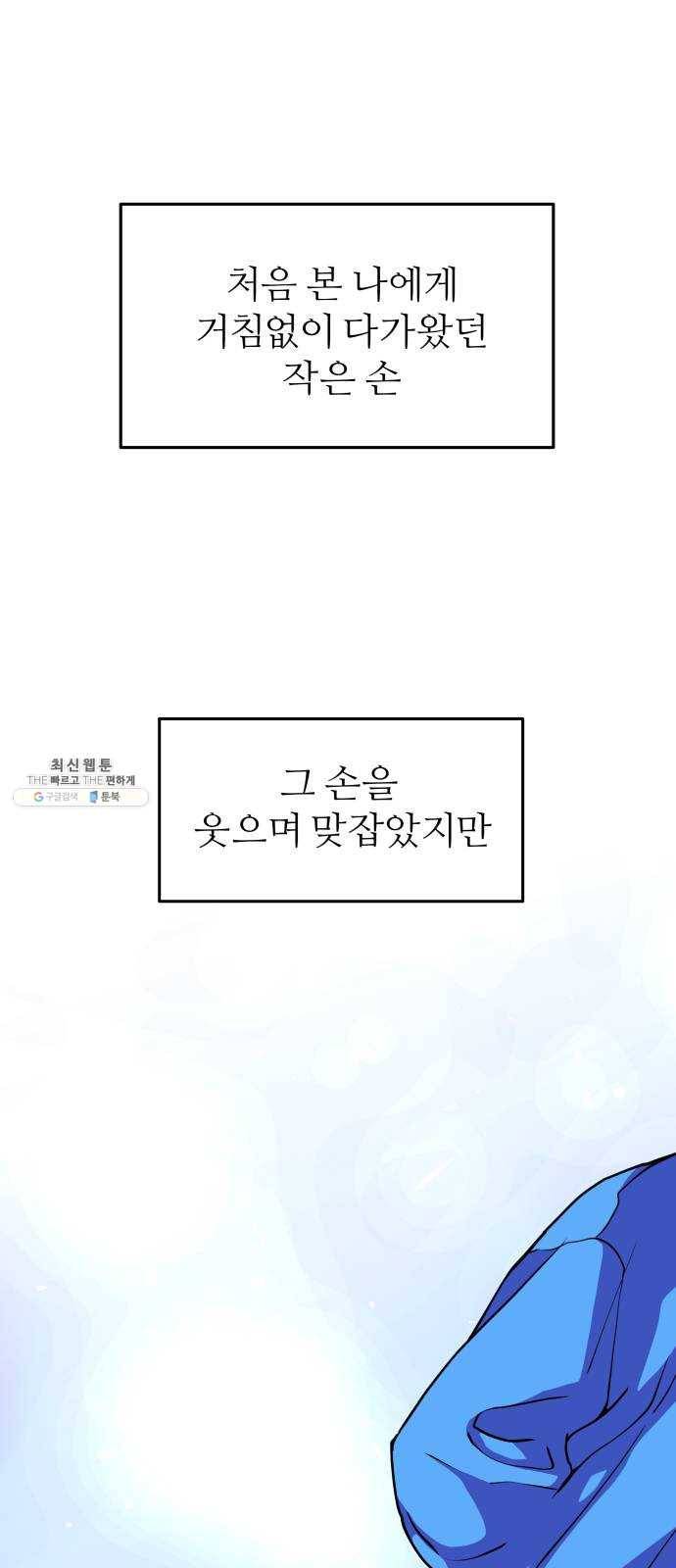 그녀석 정복기 9화 1