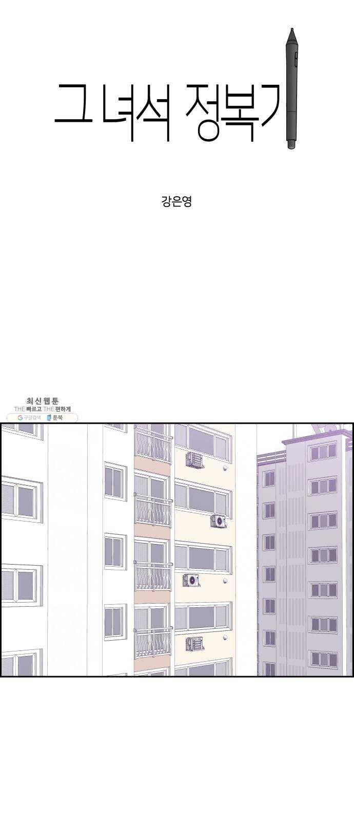 그녀석 정복기 9화 4