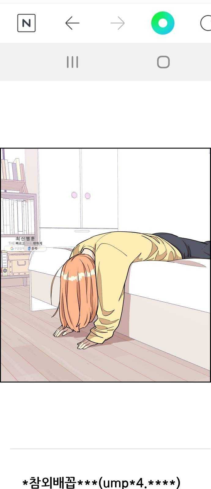 그녀석 정복기 9화 6