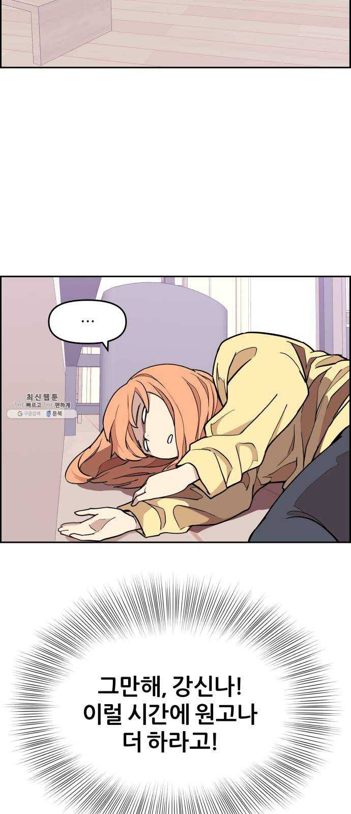 그녀석 정복기 9화 8