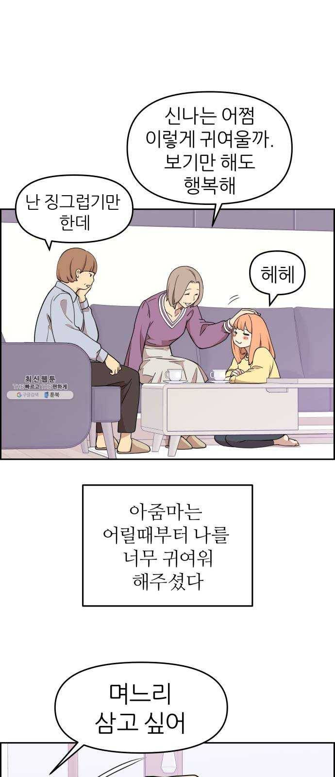 그녀석 정복기 9화 11