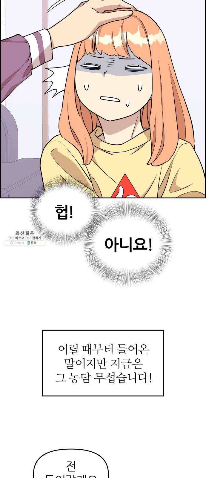 그녀석 정복기 9화 12