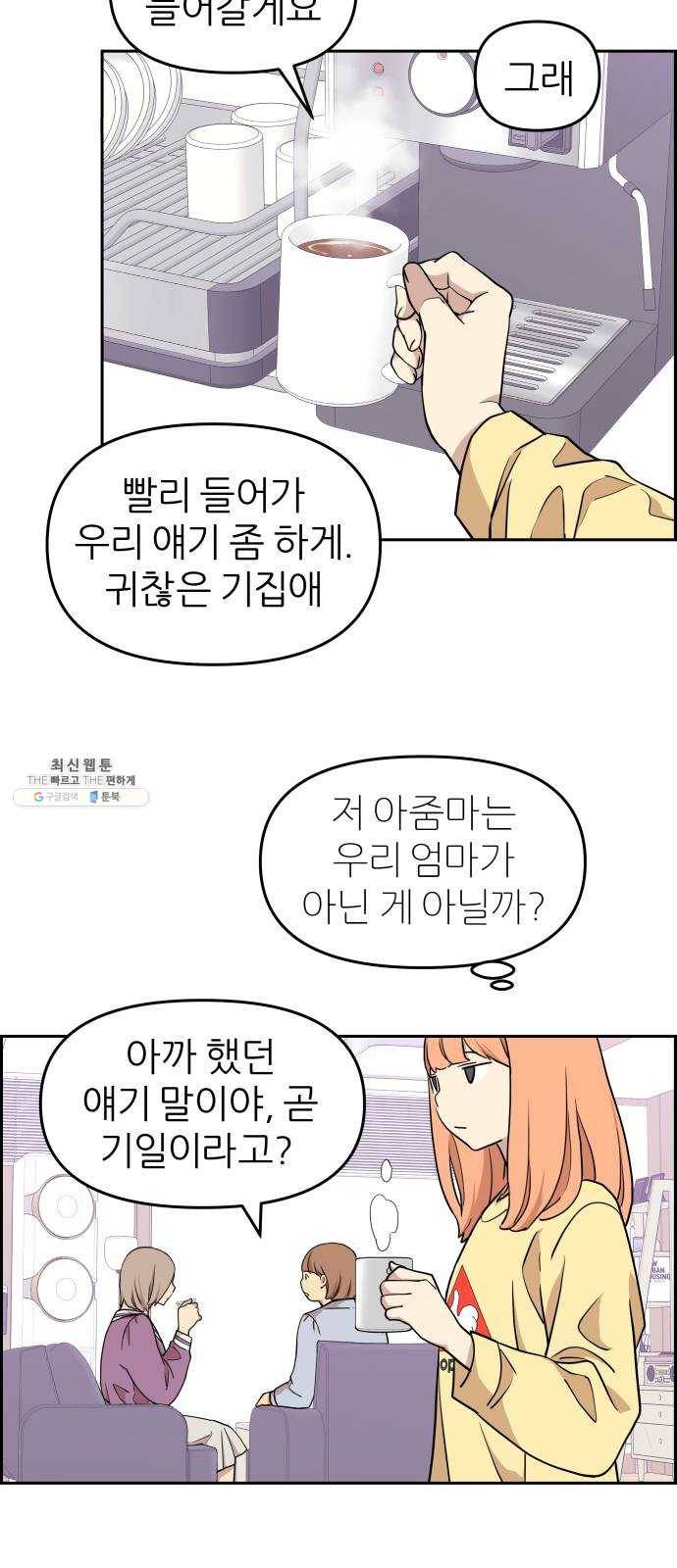 그녀석 정복기 9화 13