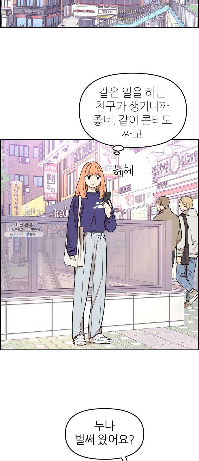 그녀석 정복기 9화 18