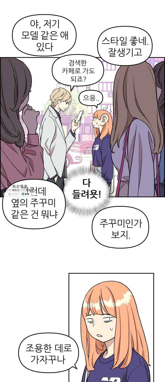 그녀석 정복기 9화 21