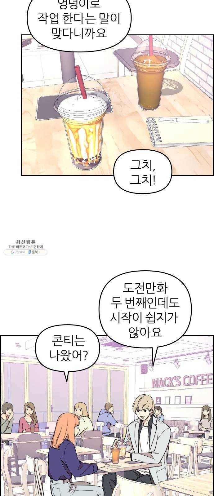 그녀석 정복기 9화 23