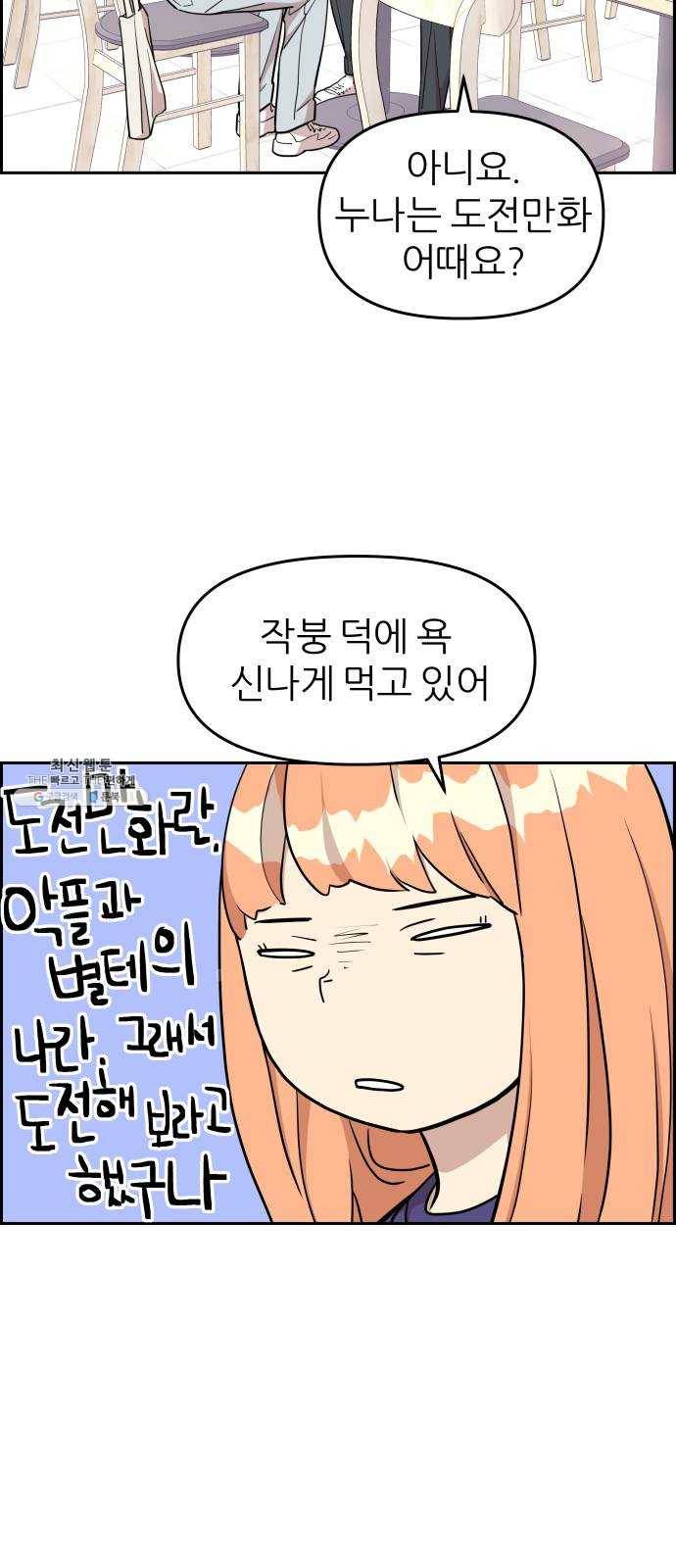 그녀석 정복기 9화 24
