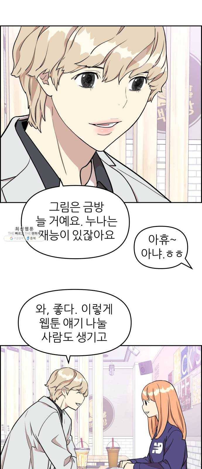 그녀석 정복기 9화 25